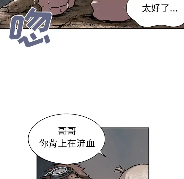 深海兽 第10话 第74页