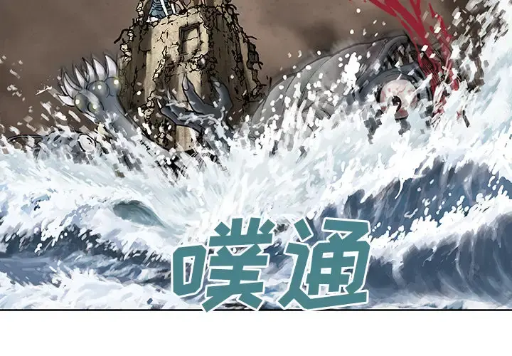 深海兽 第10话 第3页