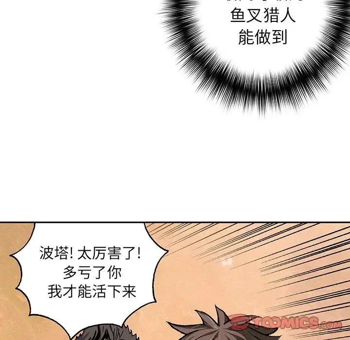 深海兽 第56章 第70页