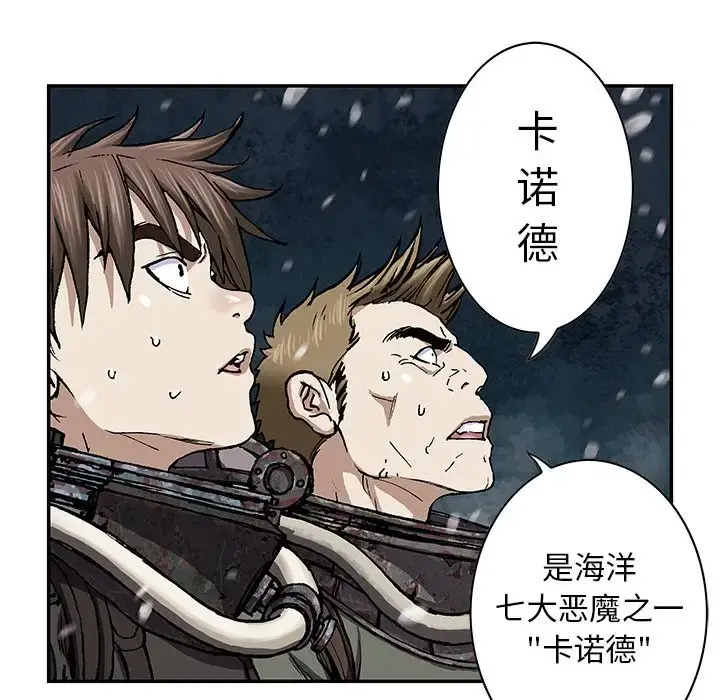 深海兽 第56章 第97页