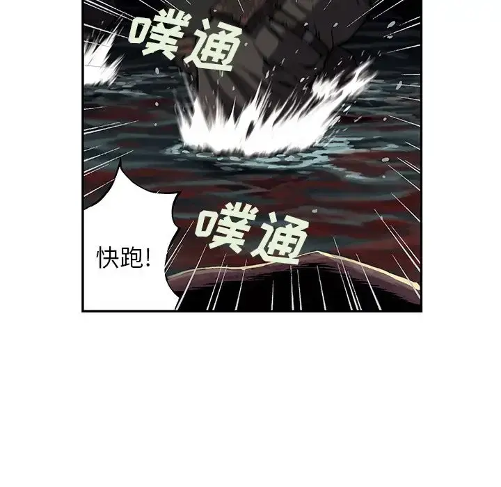 深海兽 第56章 第76页