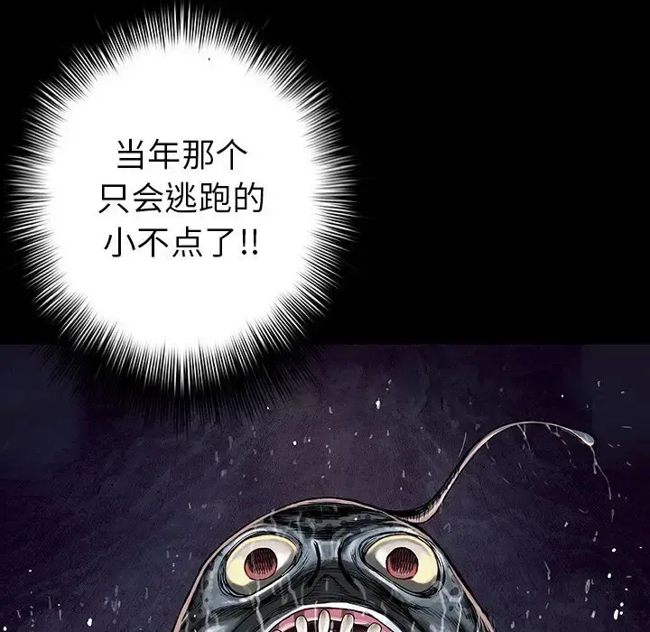 深海兽 第55章 第5页