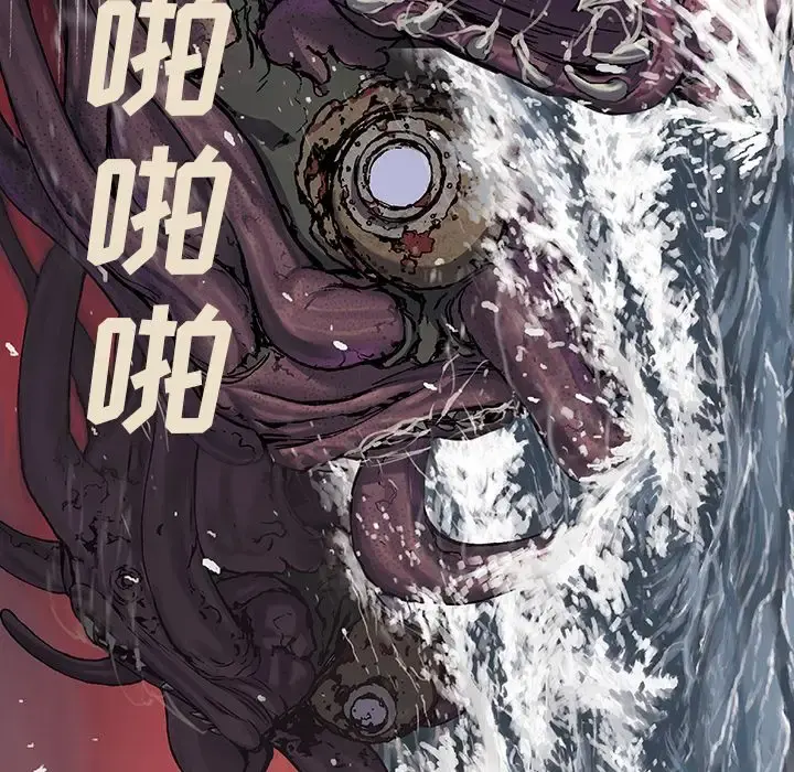 深海兽 第55章 第25页
