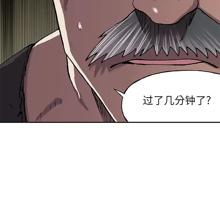 深海兽 第30话 第41页