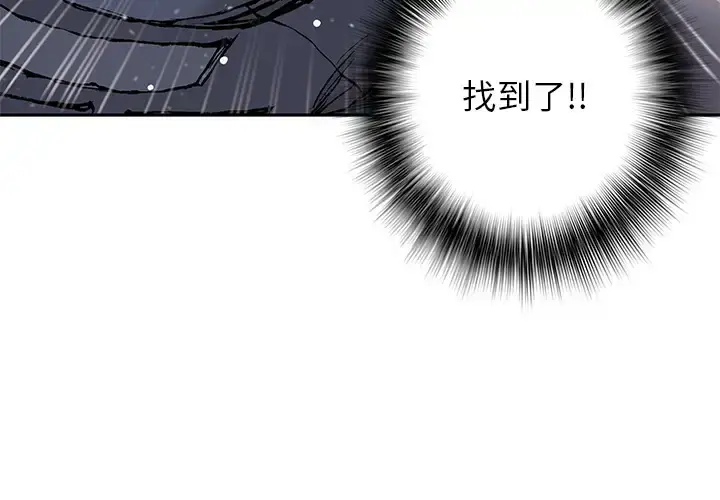 深海兽 第30话 第3页