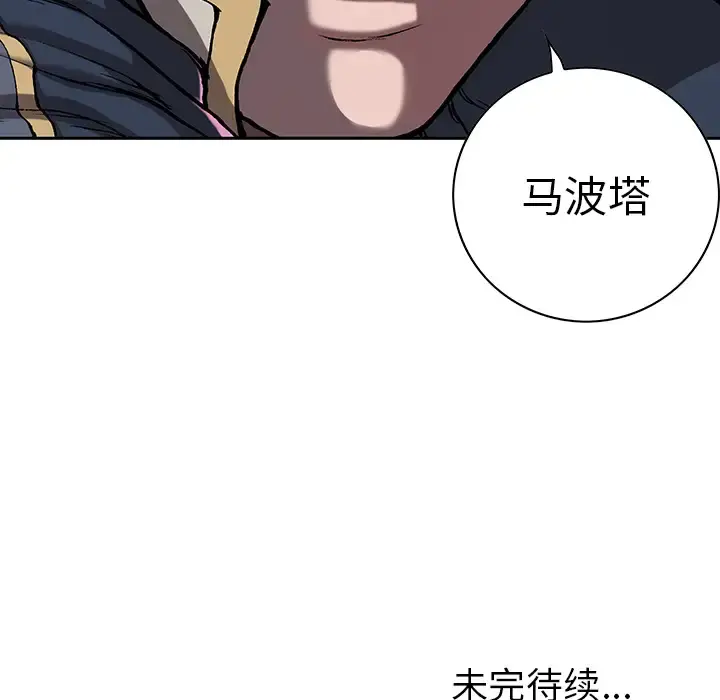 深海兽 第30话 第129页