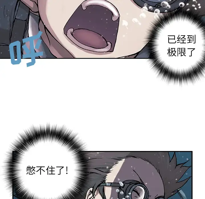 深海兽 第30话 第50页