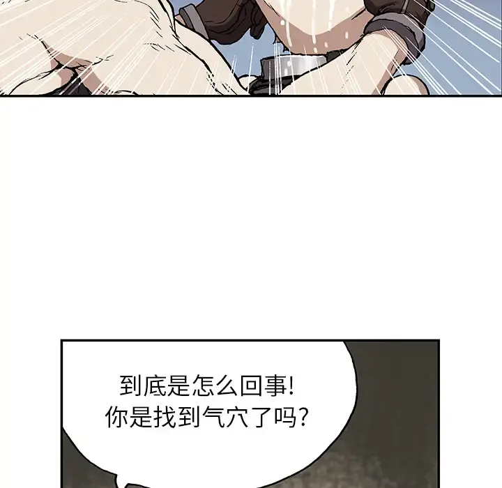 深海兽 第30话 第85页