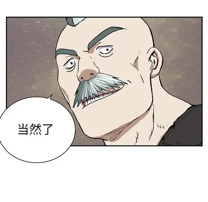 深海兽 第30话 第94页