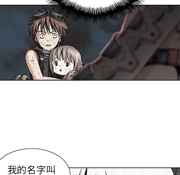 深海兽 第14话 第6页