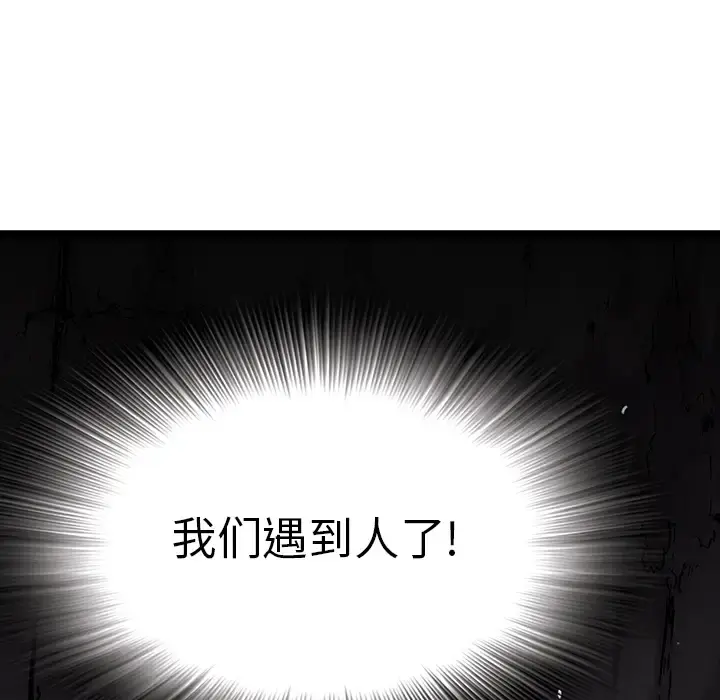 深海兽 第14话 第81页