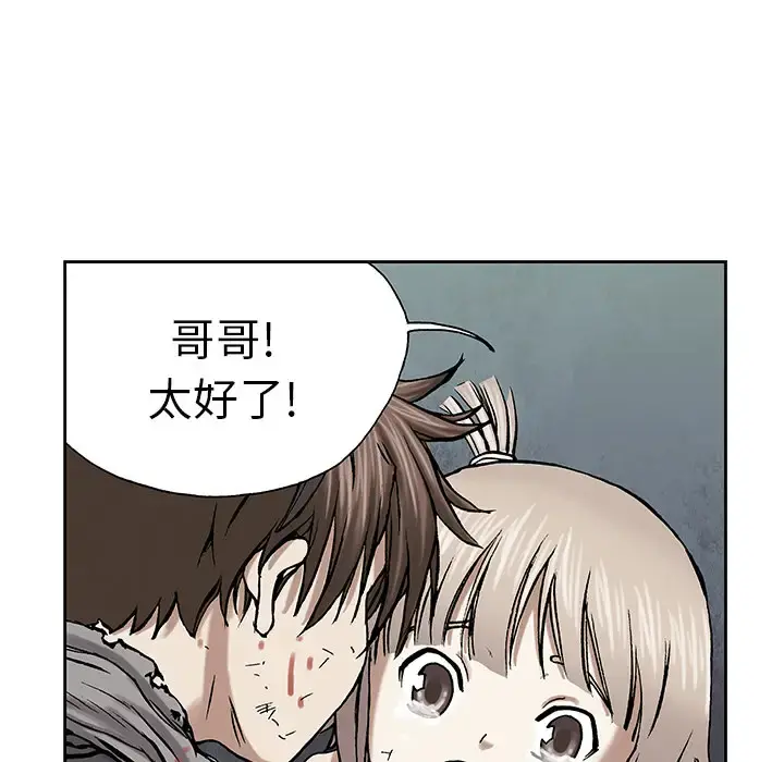 深海兽 第14话 第77页