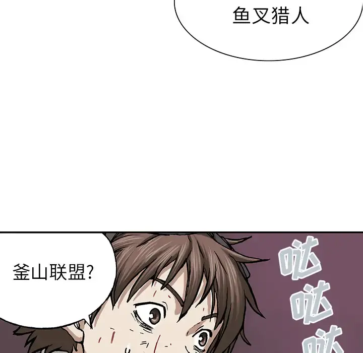 深海兽 第14话 第8页
