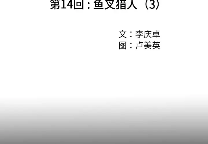 深海兽 第14话 第2页