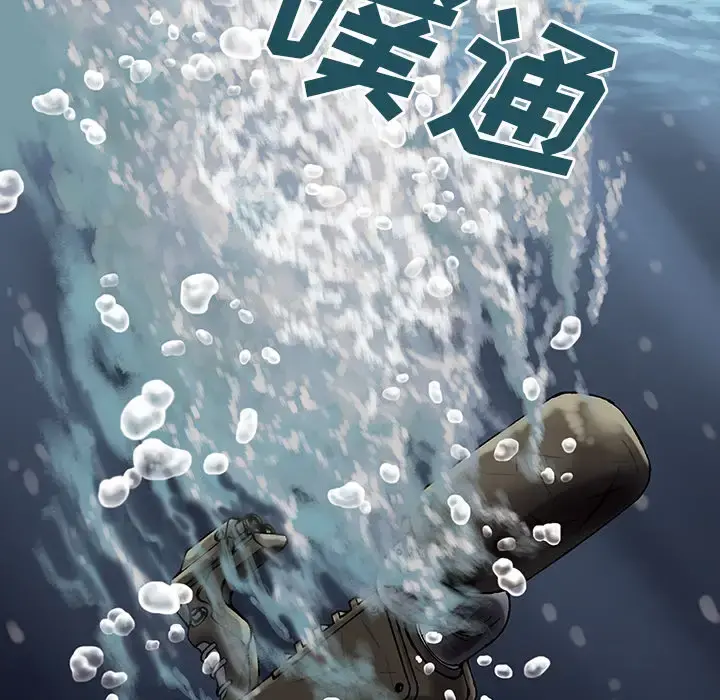 深海兽 第12话 第75页