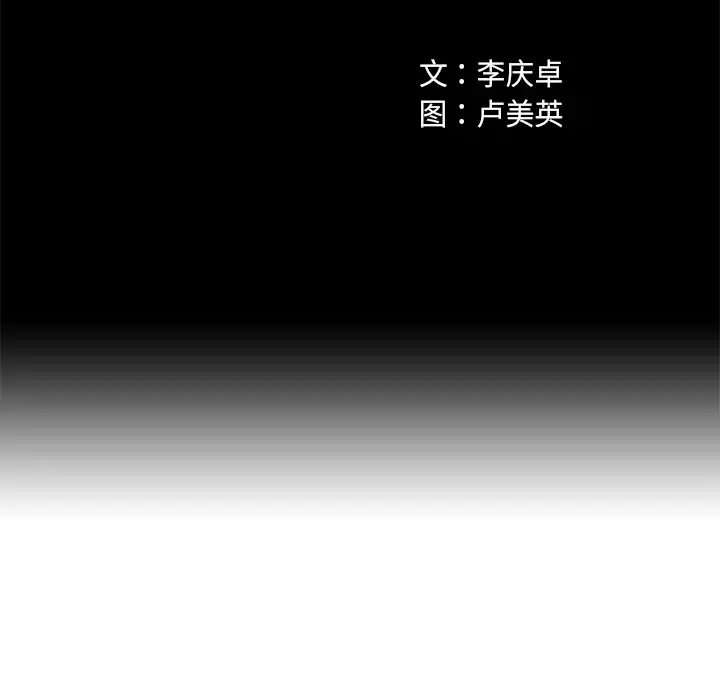 深海兽 第12话 第12页