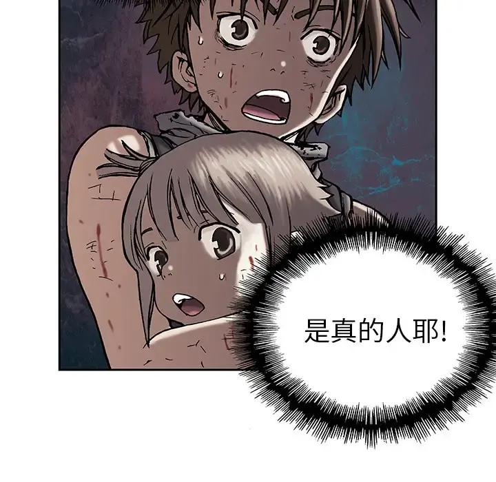 深海兽 第12话 第15页