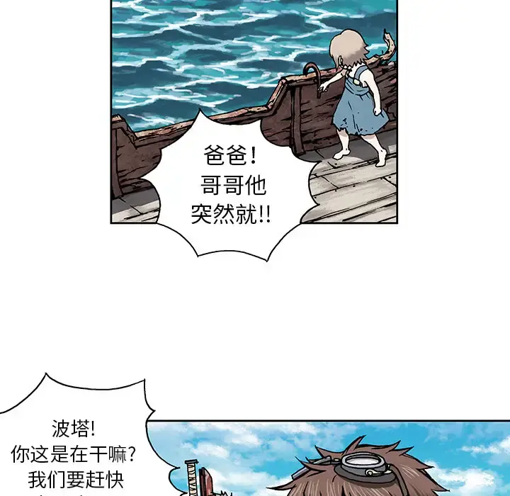 深海兽 第2话 第143页