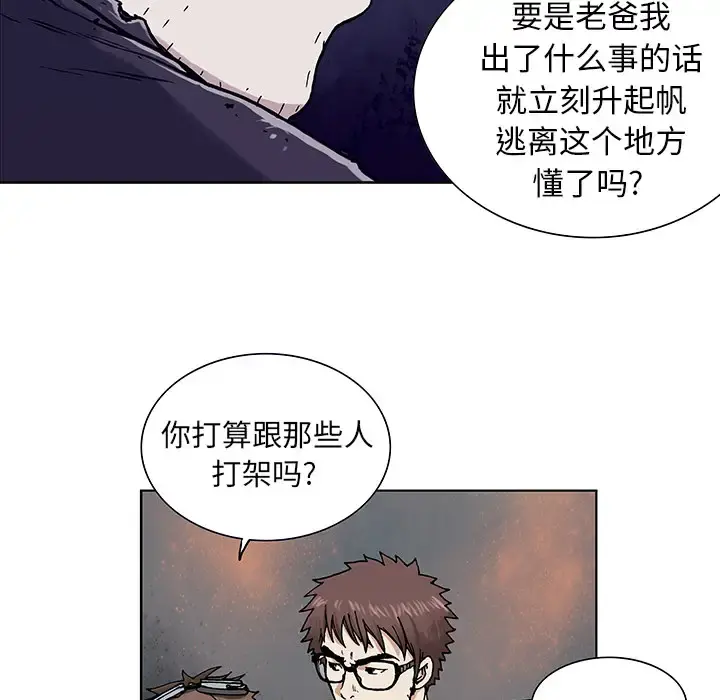 深海兽 第2话 第97页