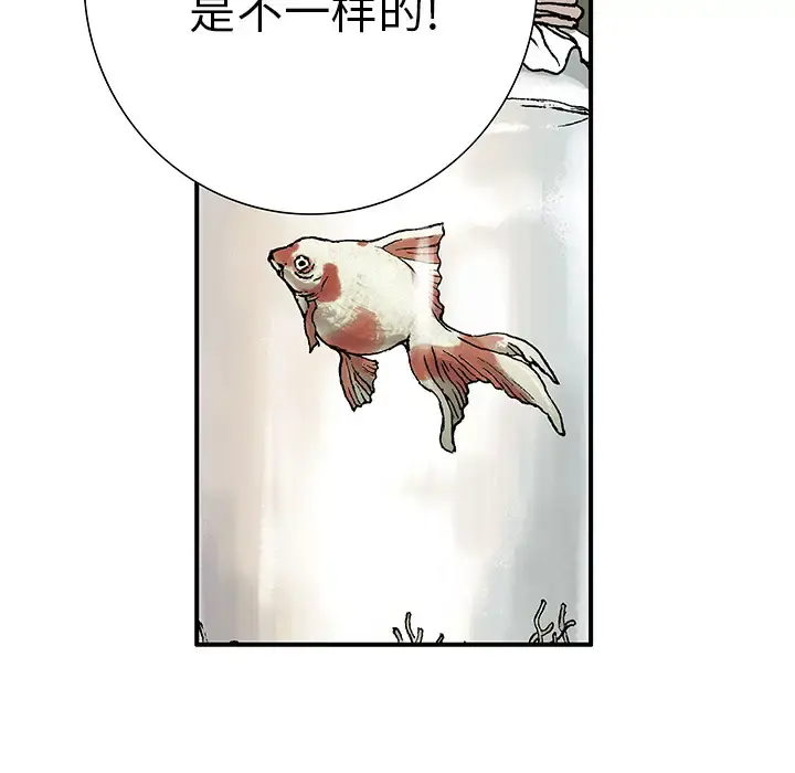 深海兽 第2话 第71页