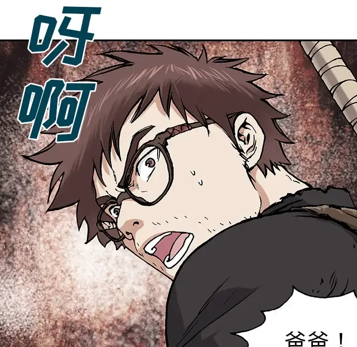 深海兽 第2话 第140页
