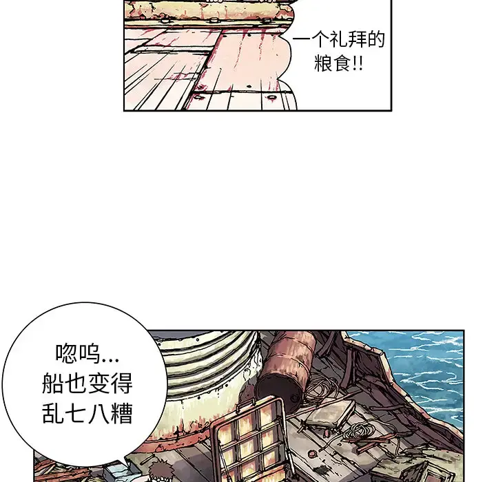 深海兽 第2话 第53页