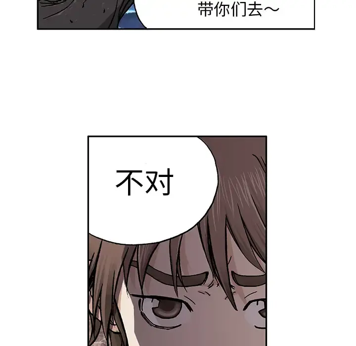 深海兽 第2话 第73页