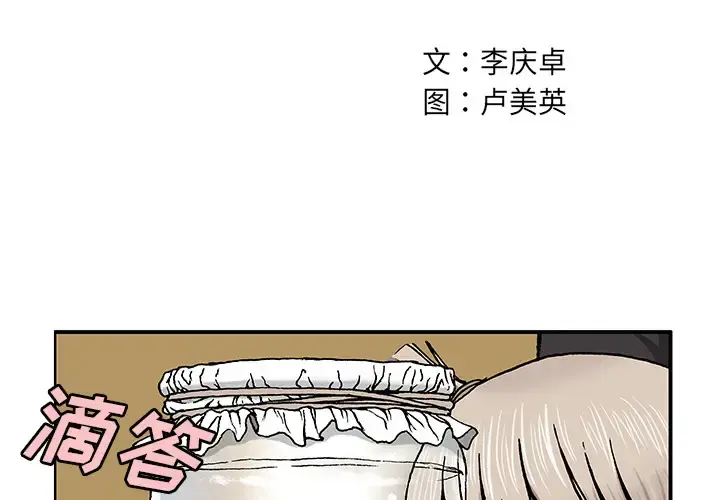 深海兽 第2话 第2页