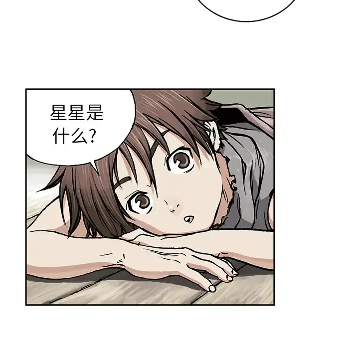 深海兽 第2话 第41页