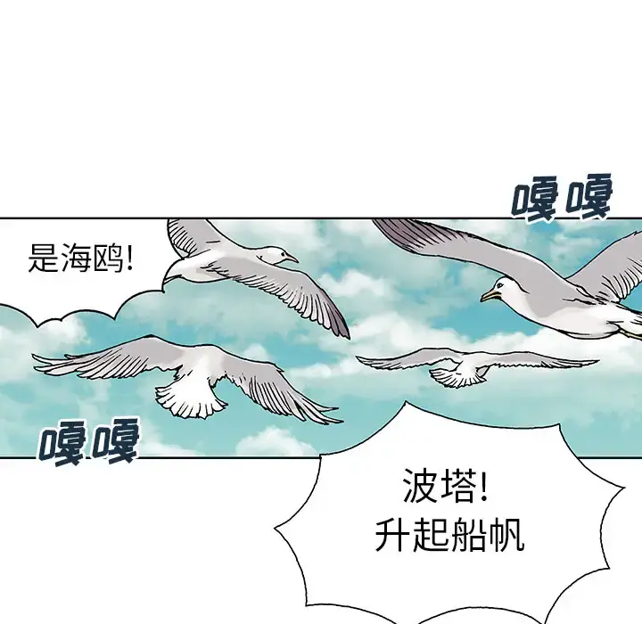 深海兽 第2话 第85页