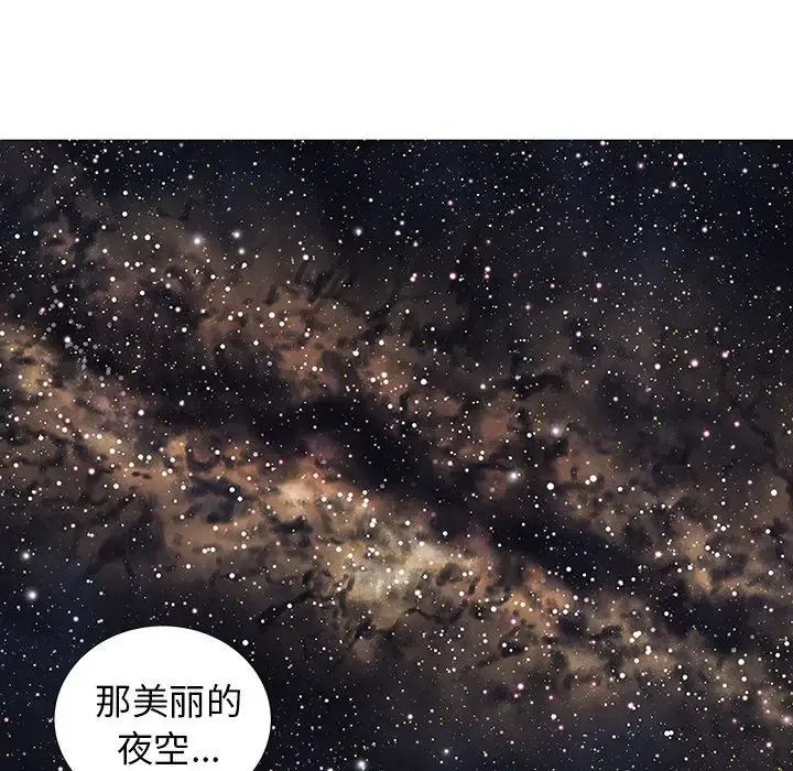 深海兽 第2话 第49页
