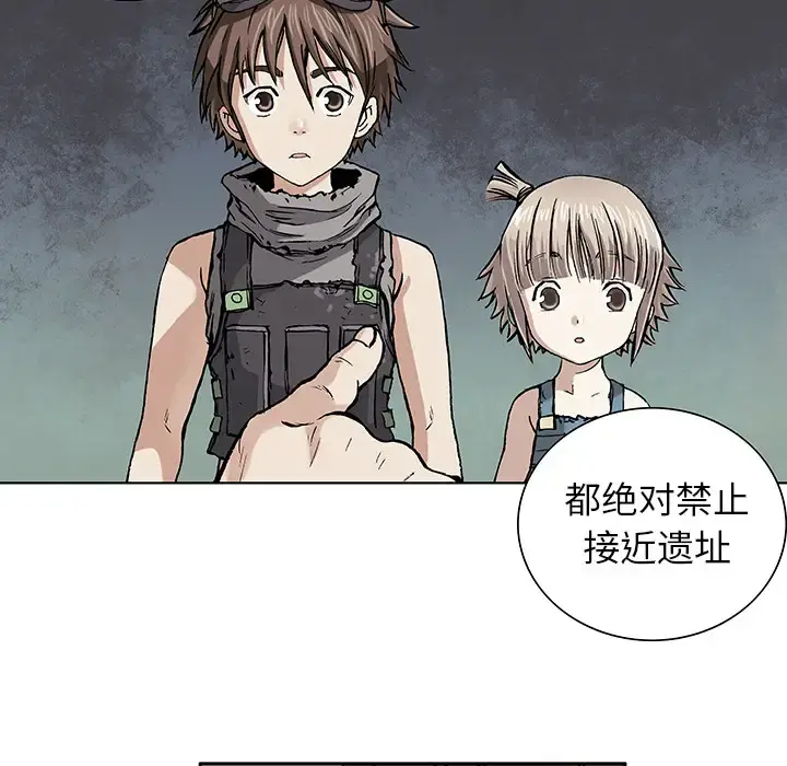 深海兽 第2话 第66页