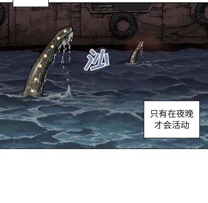 深海兽 第2话 第11页