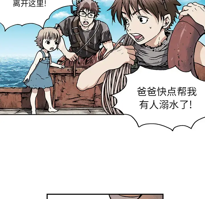 深海兽 第2话 第144页