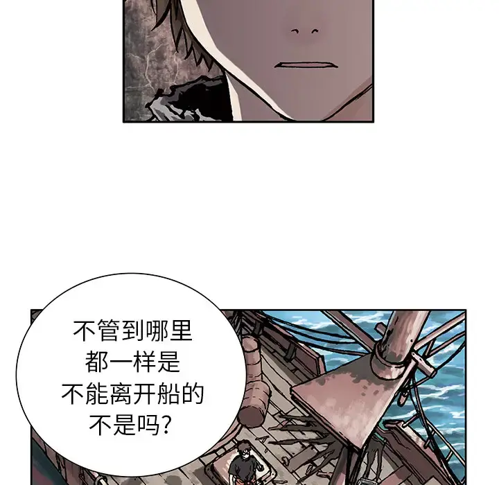 深海兽 第2话 第74页