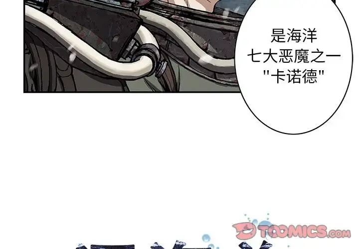 深海兽 第57章 第2页