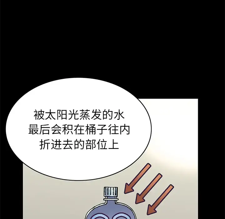 深海兽 第6话 第108页