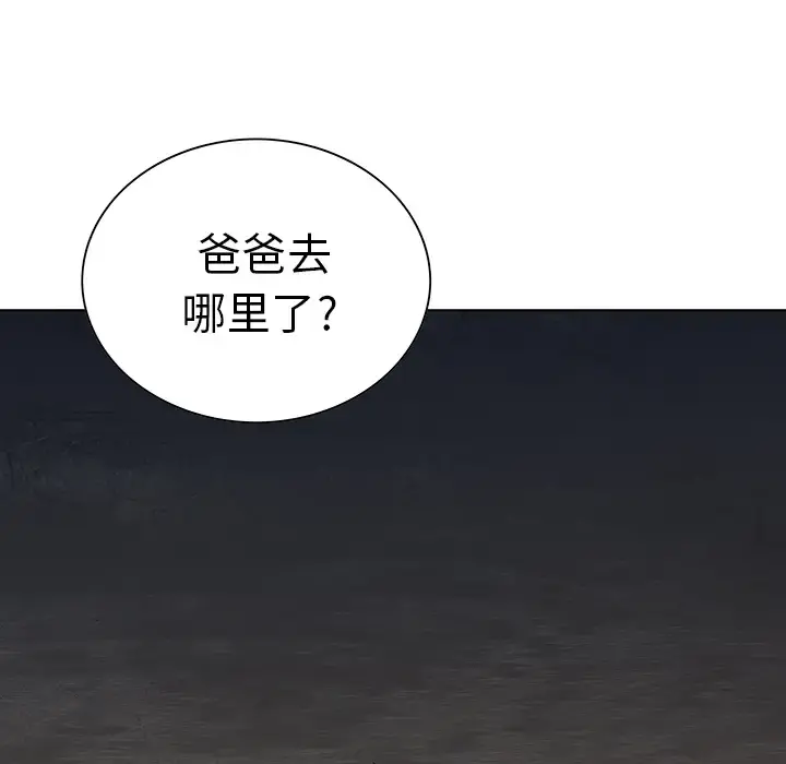 深海兽 第6话 第50页