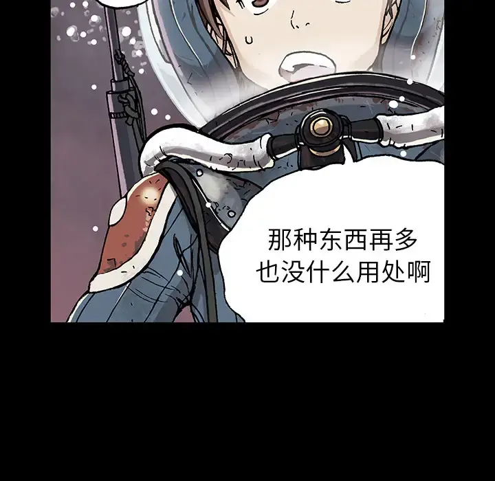 深海兽 第6话 第77页