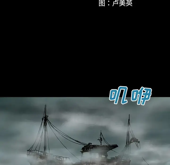 深海兽 第6话 第13页