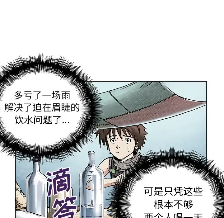 深海兽 第6话 第103页