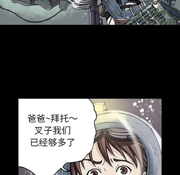 深海兽 第6话 第76页