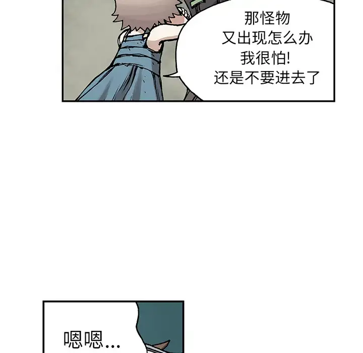 深海兽 第6话 第91页