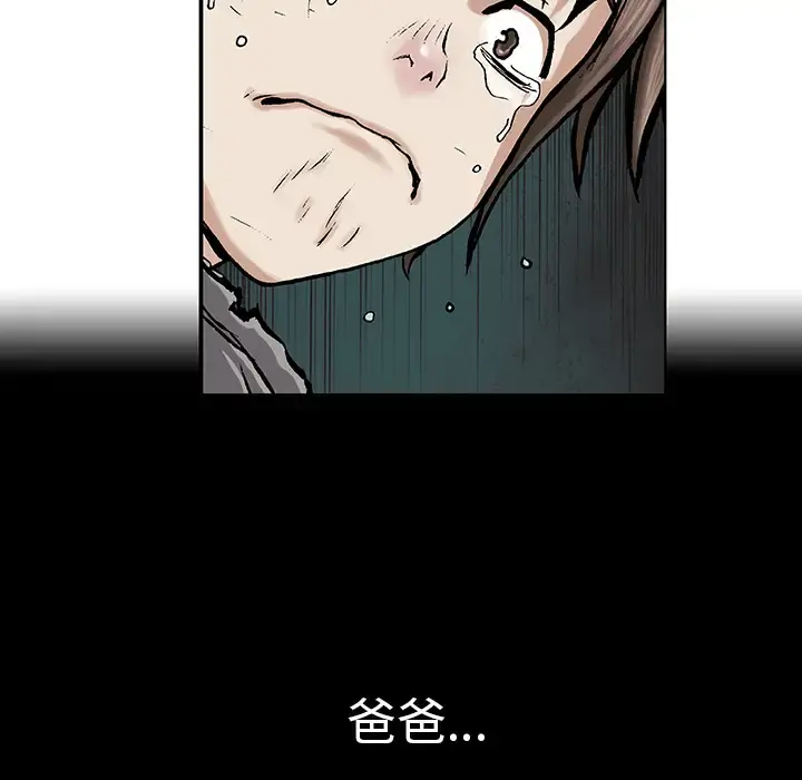 深海兽 第6话 第36页
