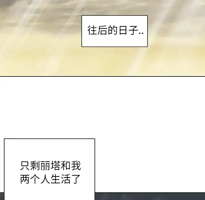 深海兽 第6话 第44页