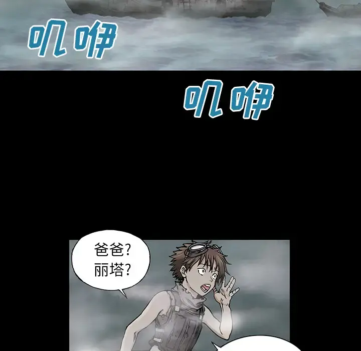 深海兽 第6话 第14页