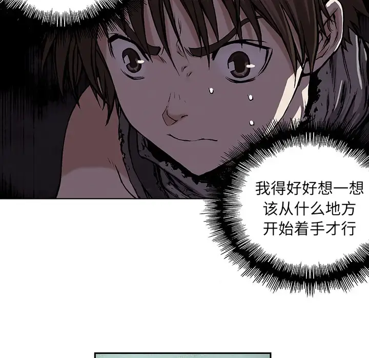 深海兽 第6话 第101页