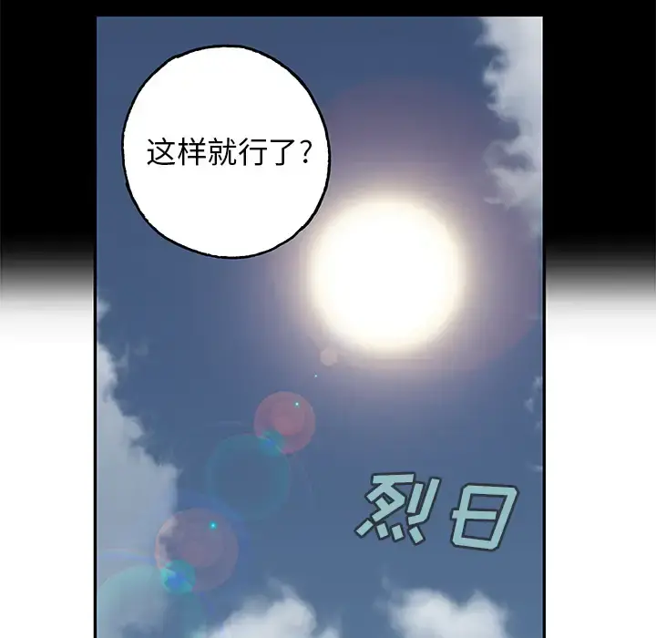 深海兽 第6话 第110页