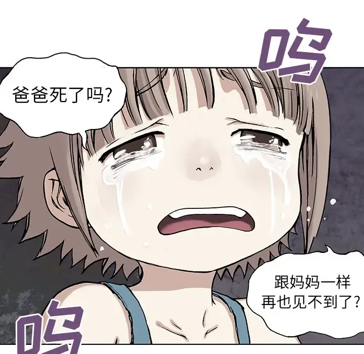 深海兽 第6话 第55页