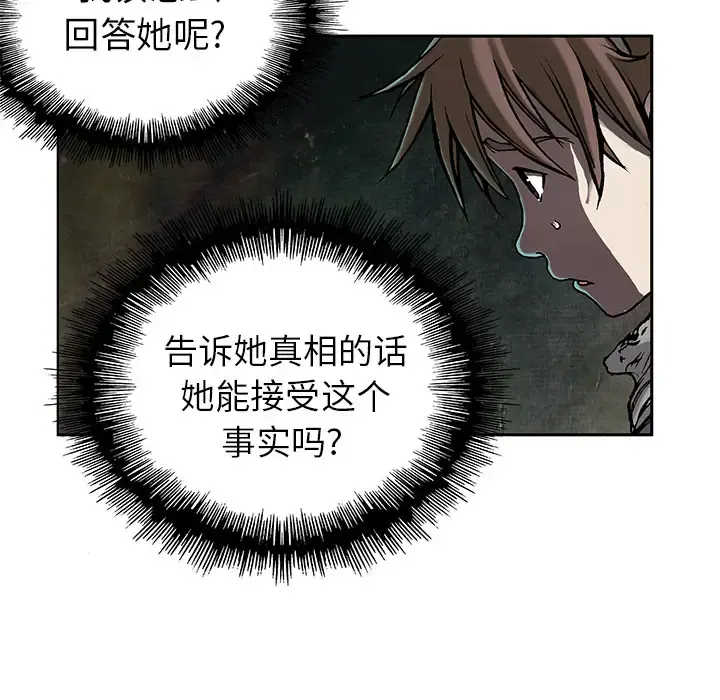 深海兽 第6话 第52页